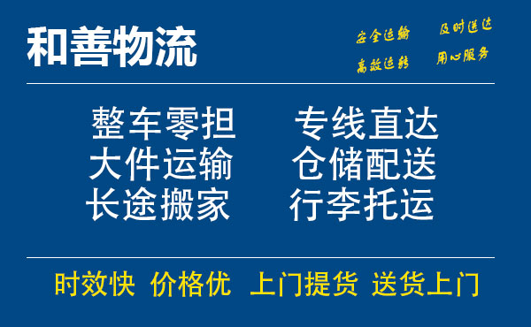 嘉善到连南物流专线-嘉善至连南物流公司-嘉善至连南货运专线